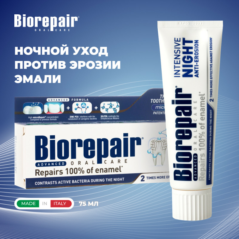 Зубная паста Biorepair intensive night anti-erosion ночная, 75 мл ...